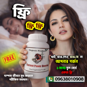 Carrent Pawer Booster